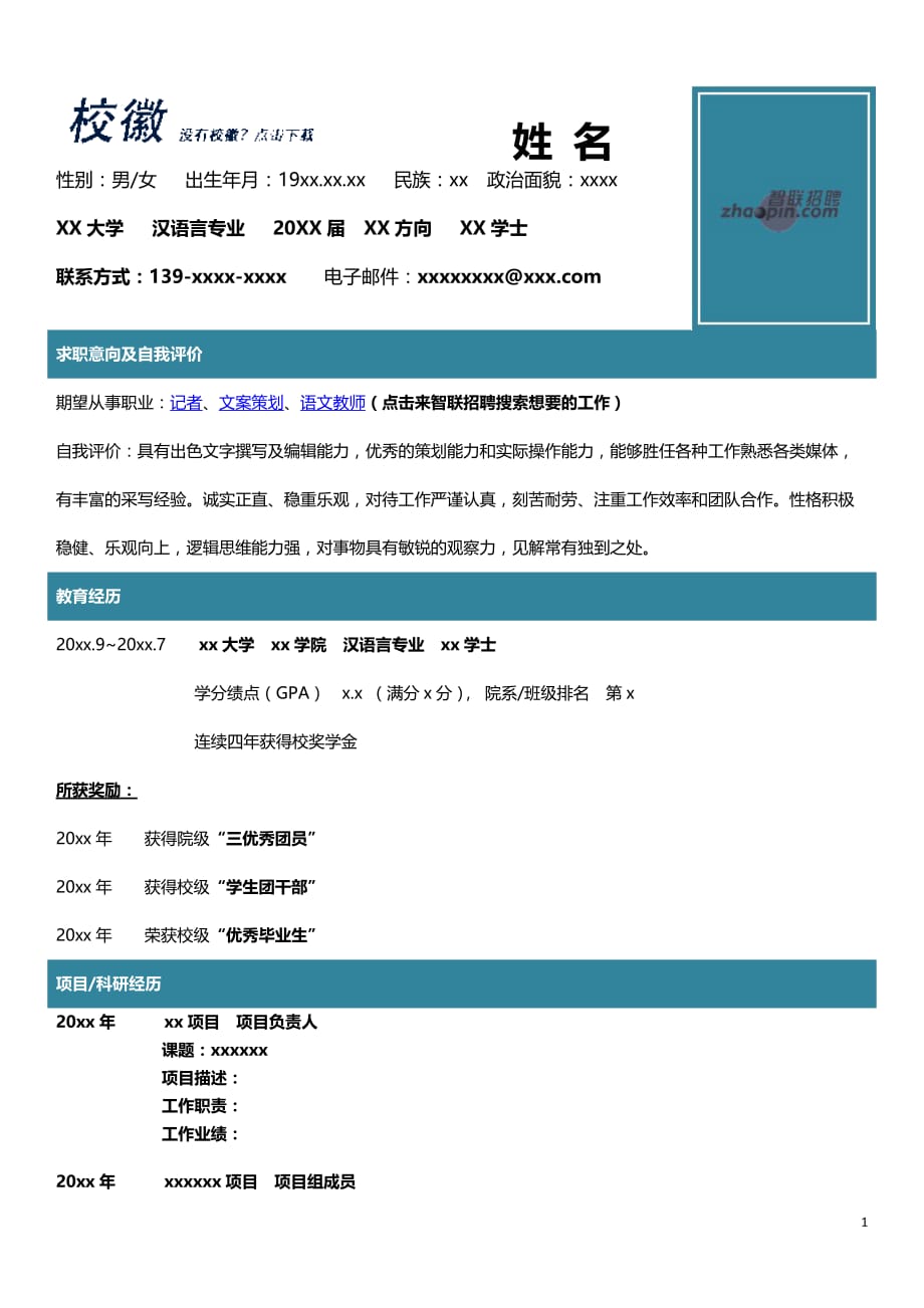 汉语言专业_第1页