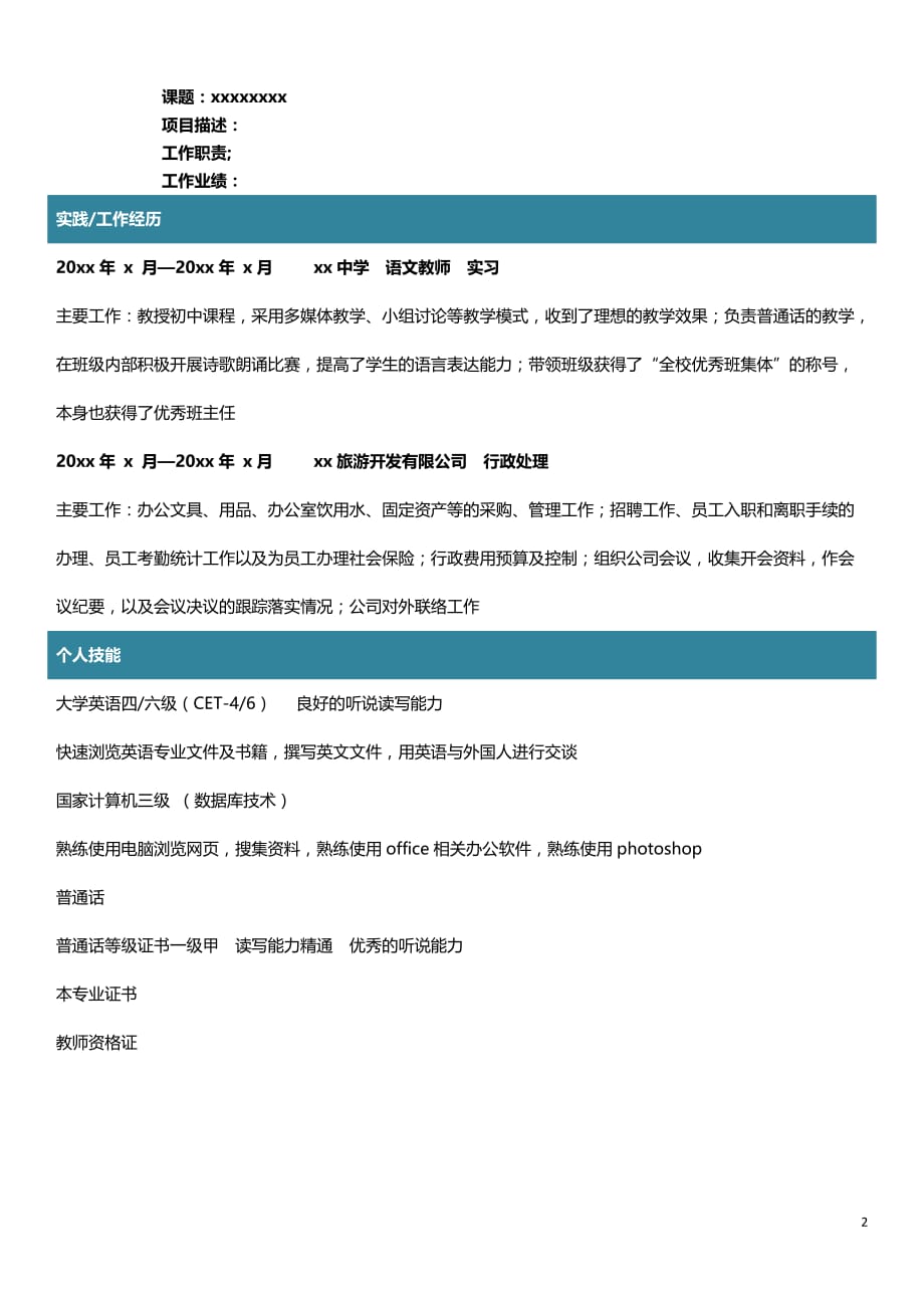 汉语言专业_第2页