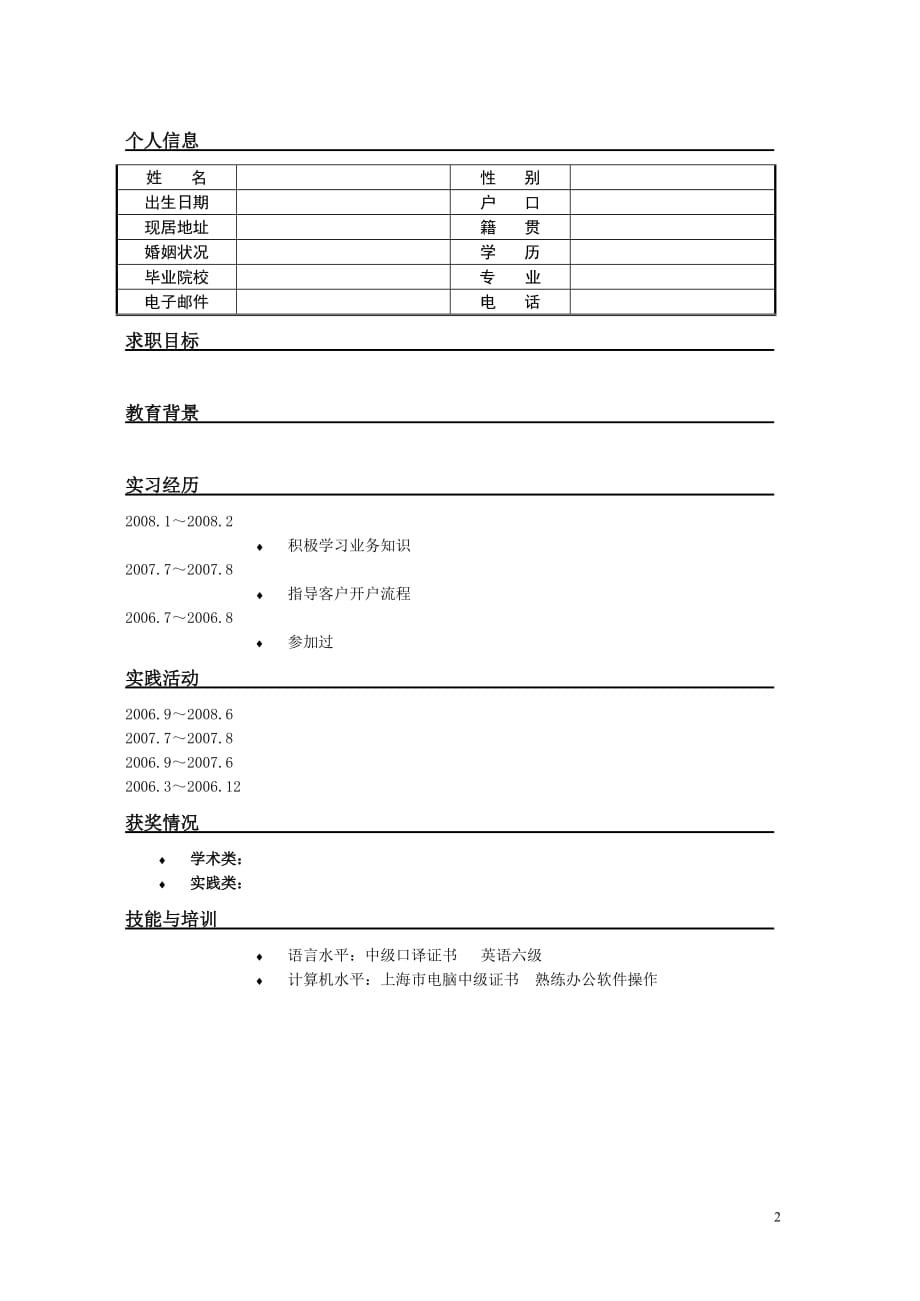 098.绿白花朵_罗列式_适用于应届生_1页式_无内容_有封面_第2页