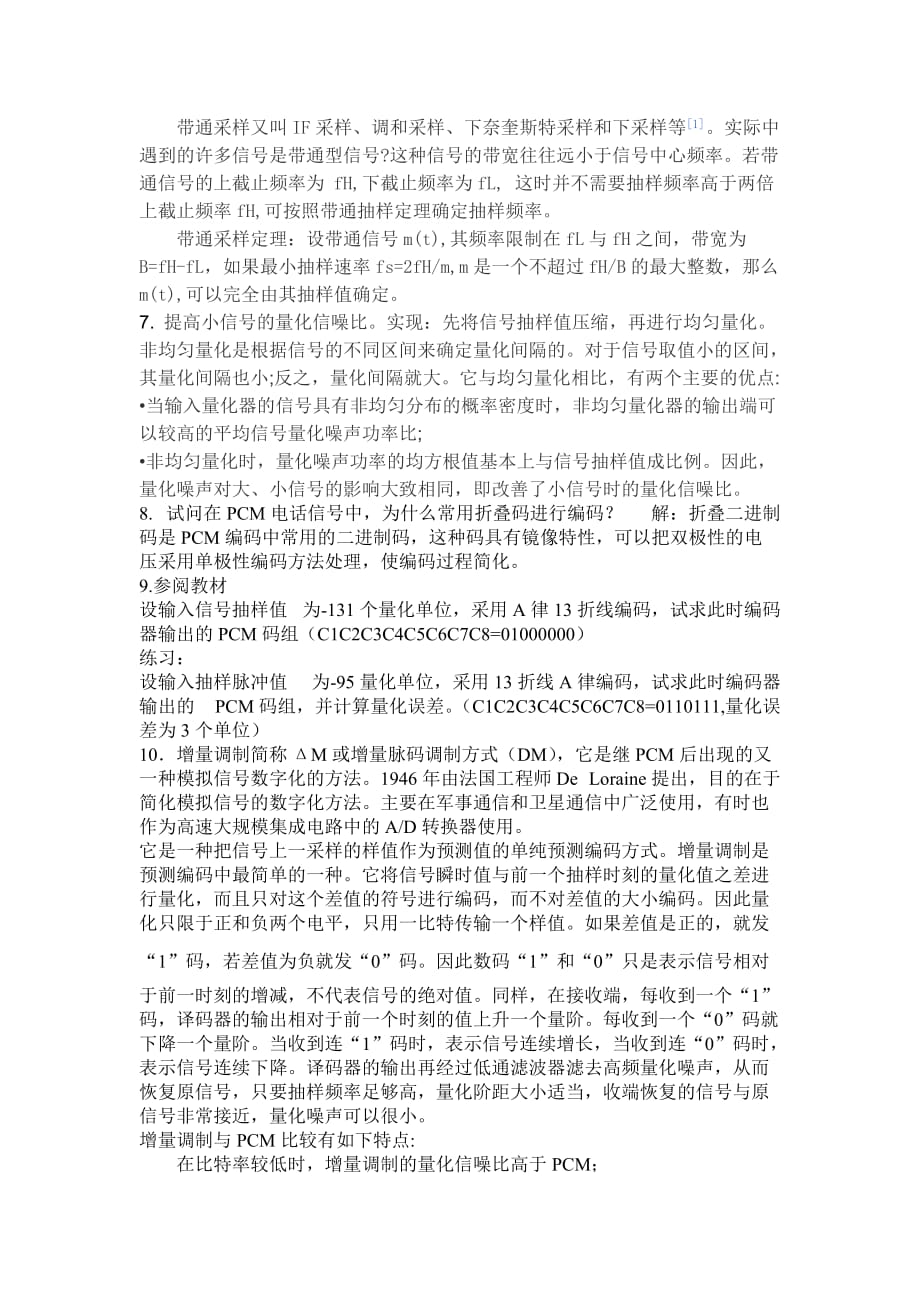 重庆科创学院数据通信原理第二章思考与练习题答案.doc_第2页