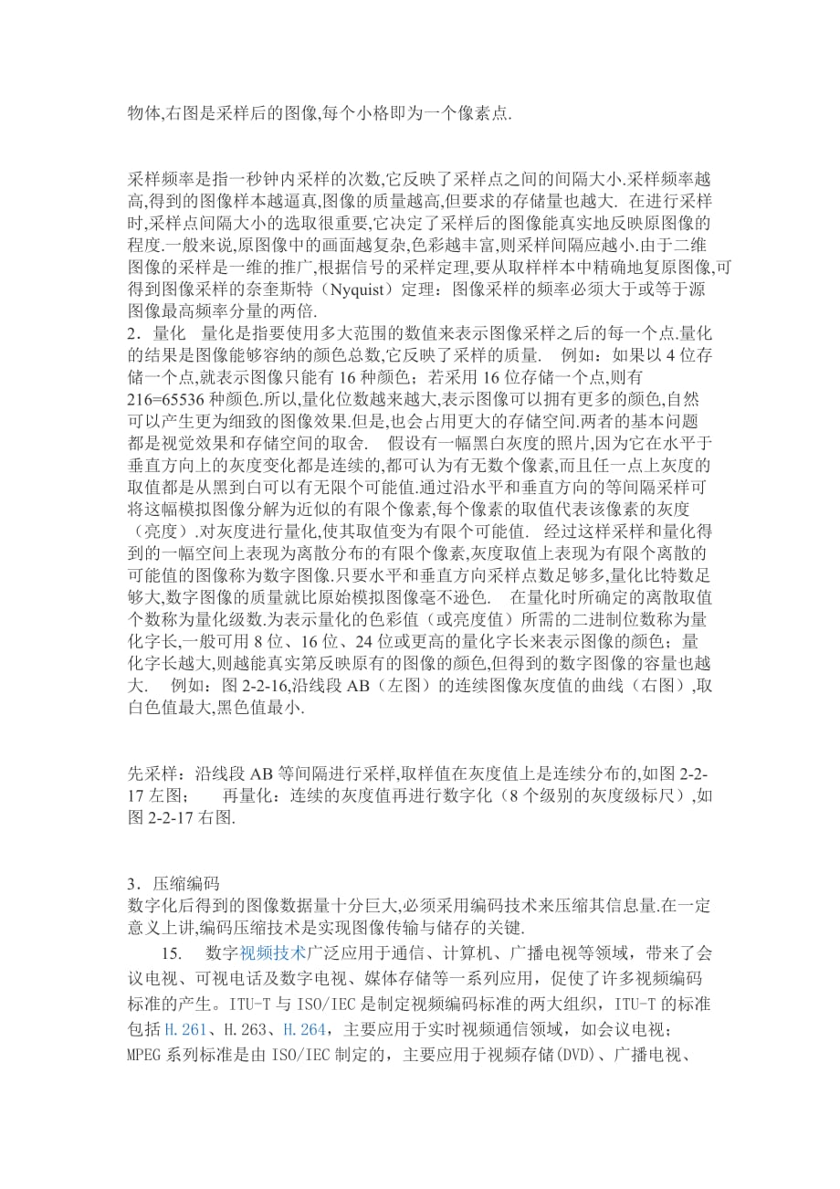 重庆科创学院数据通信原理第二章思考与练习题答案.doc_第4页