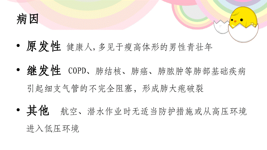 肺大泡病人护理查房ppt课件_第4页