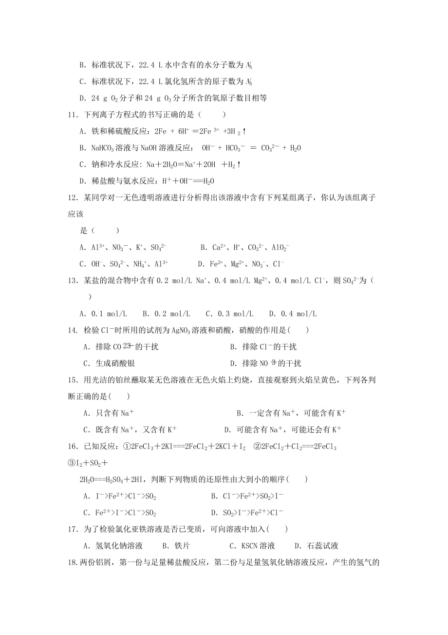 陕西省汉滨区恒口高中2020学年高一化学上学期期末考试试题_第2页