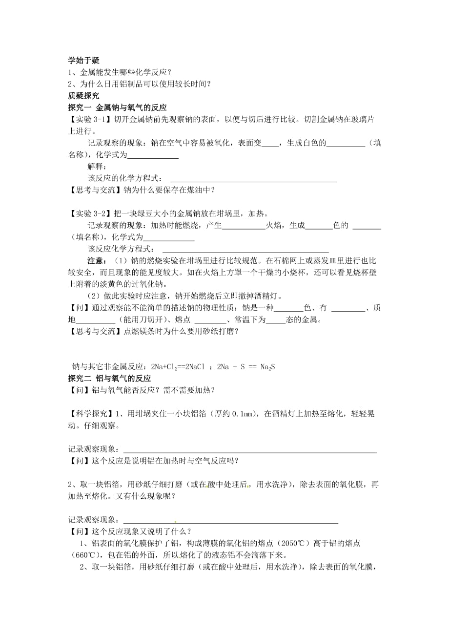 四川省岳池县第一中学高中化学 3.1金属与非金属的反应第1课时导学案（无答案）新人教版必修1_第2页