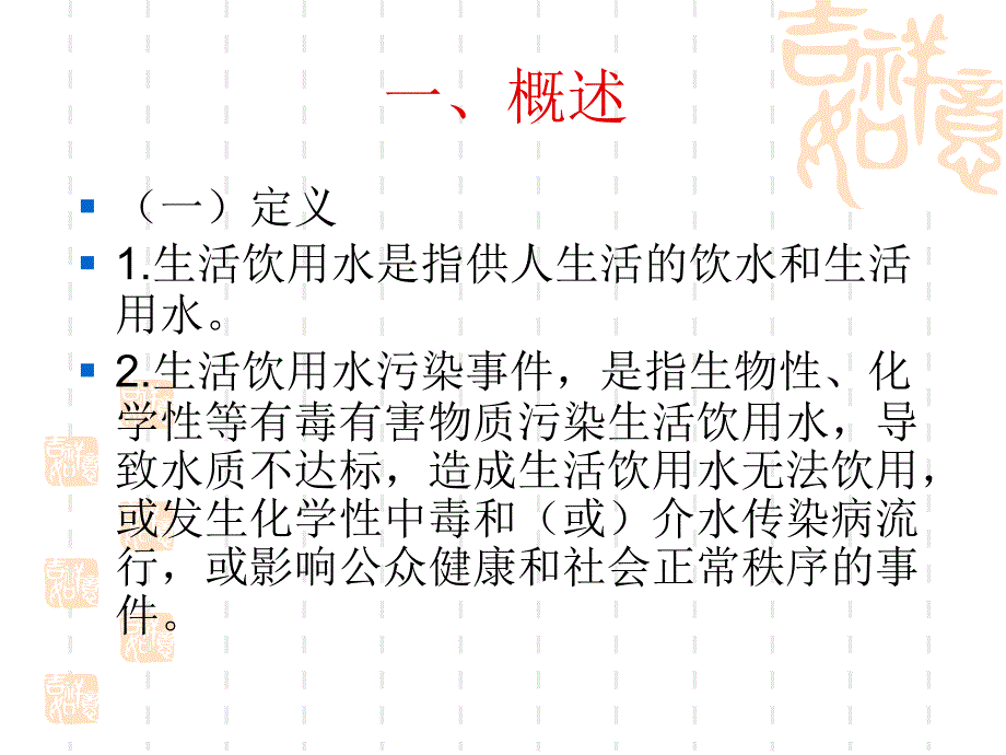 饮用水污染事件应急处理_第3页