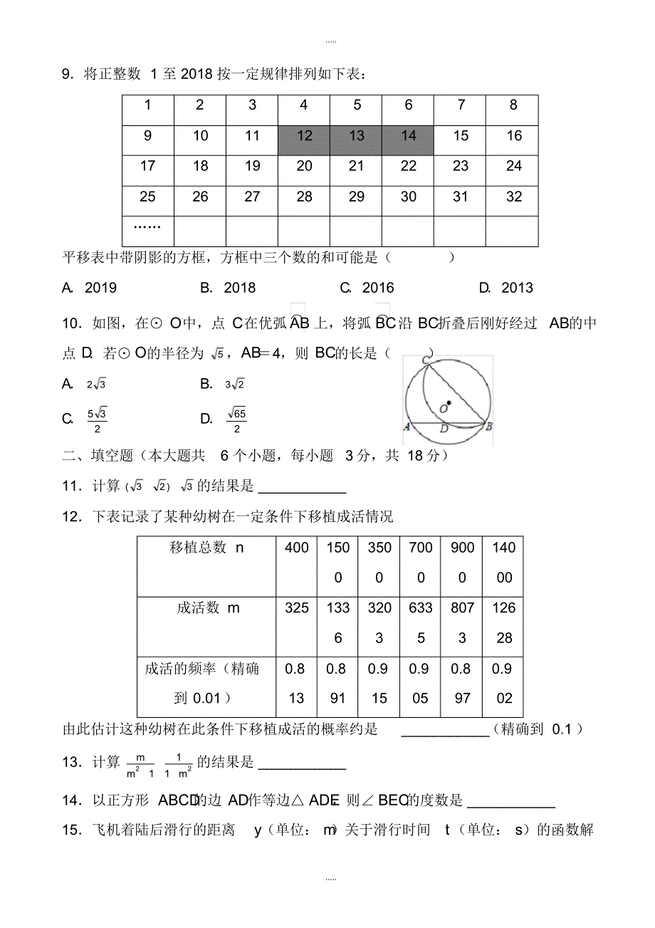 最新2020年武汉市中考数学模拟试题(Word版)_第2页