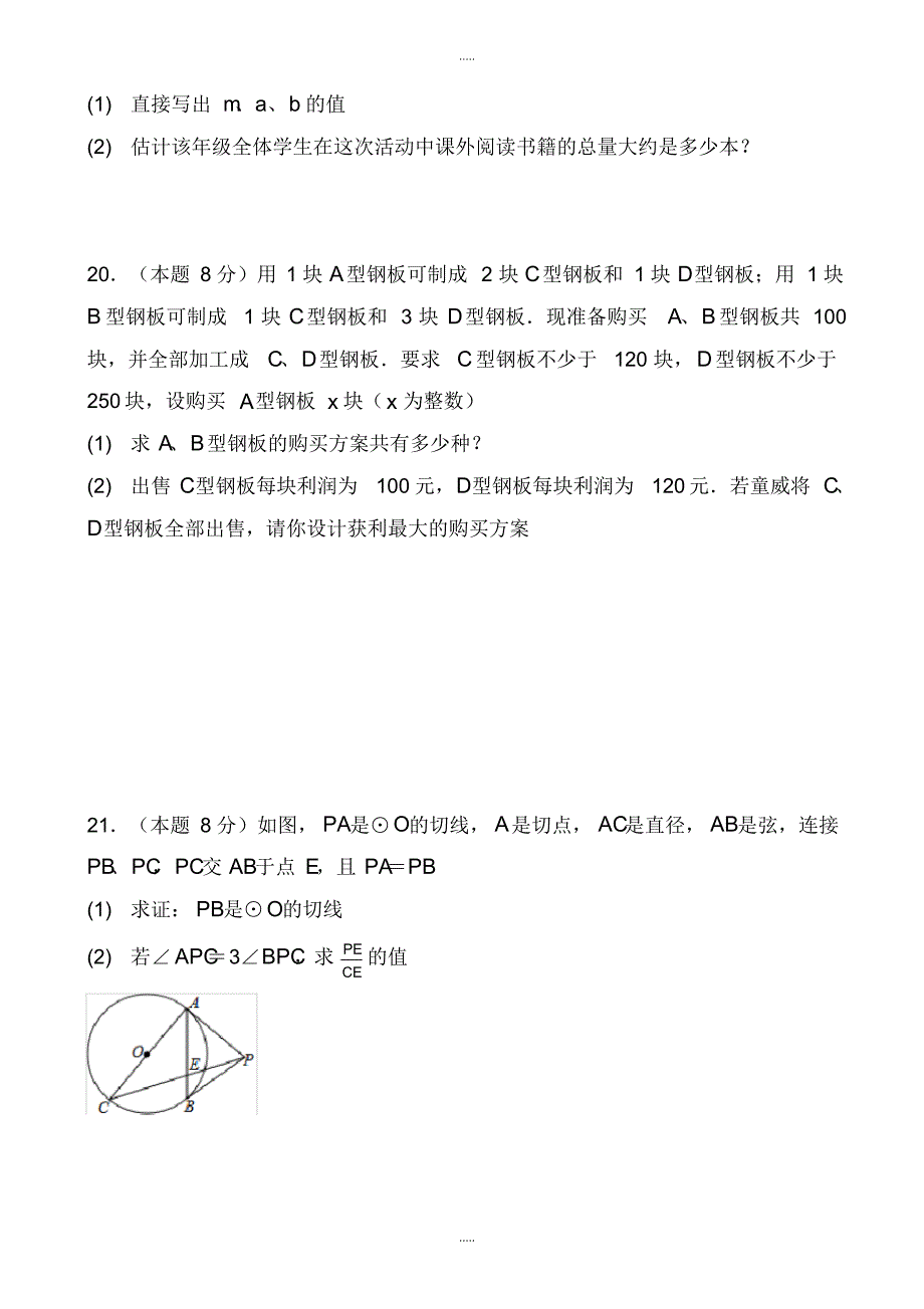 最新2020年武汉市中考数学模拟试题(Word版)_第4页