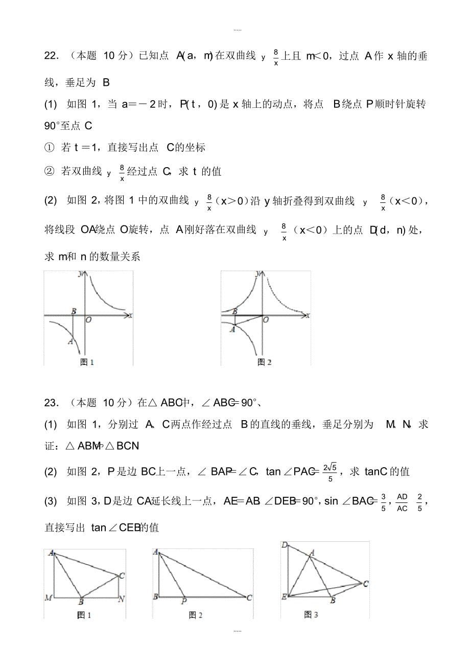 最新2020年武汉市中考数学模拟试题(Word版)_第5页