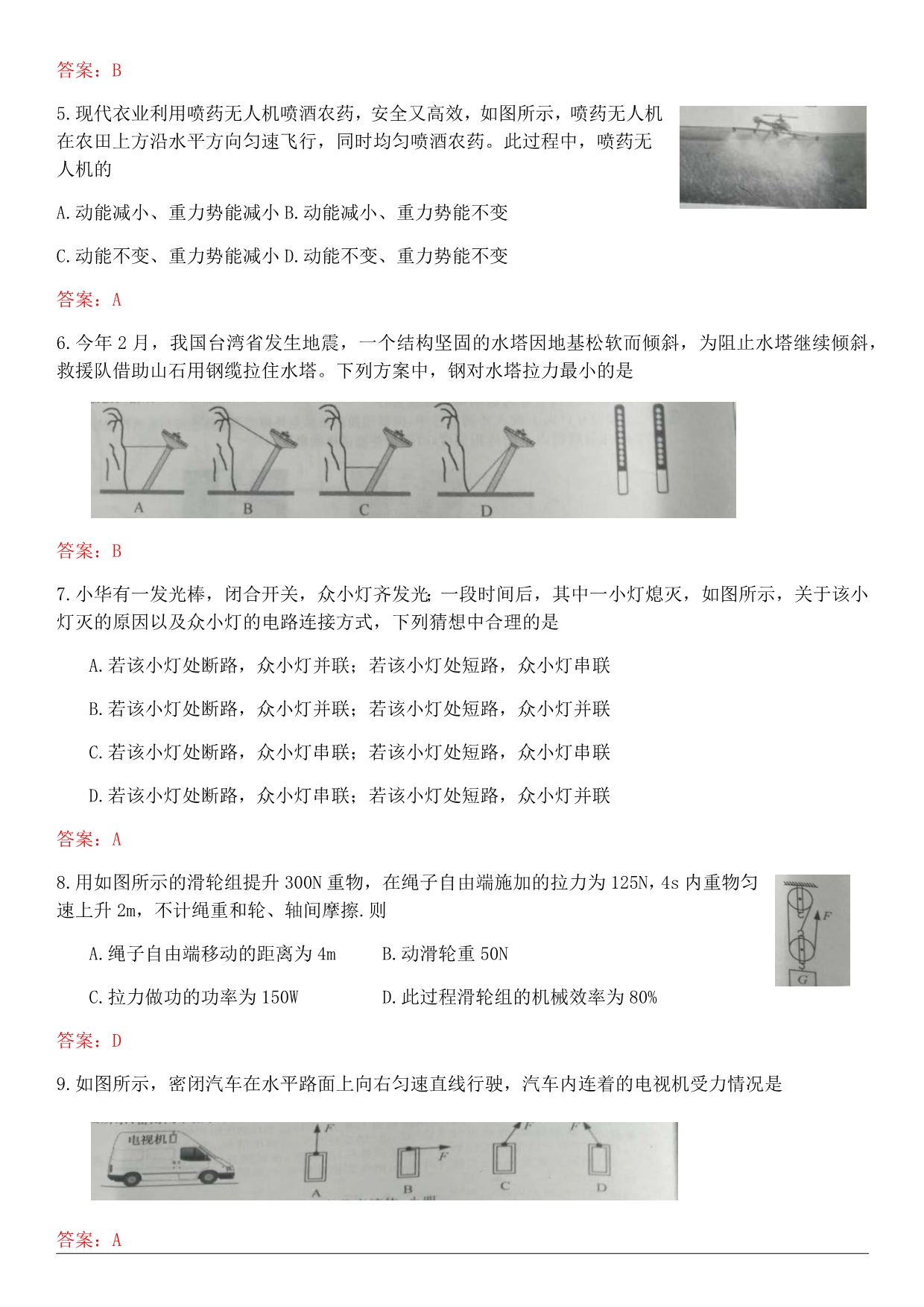 江苏省常州市2018中考物理试题(word版-含答案)_第2页