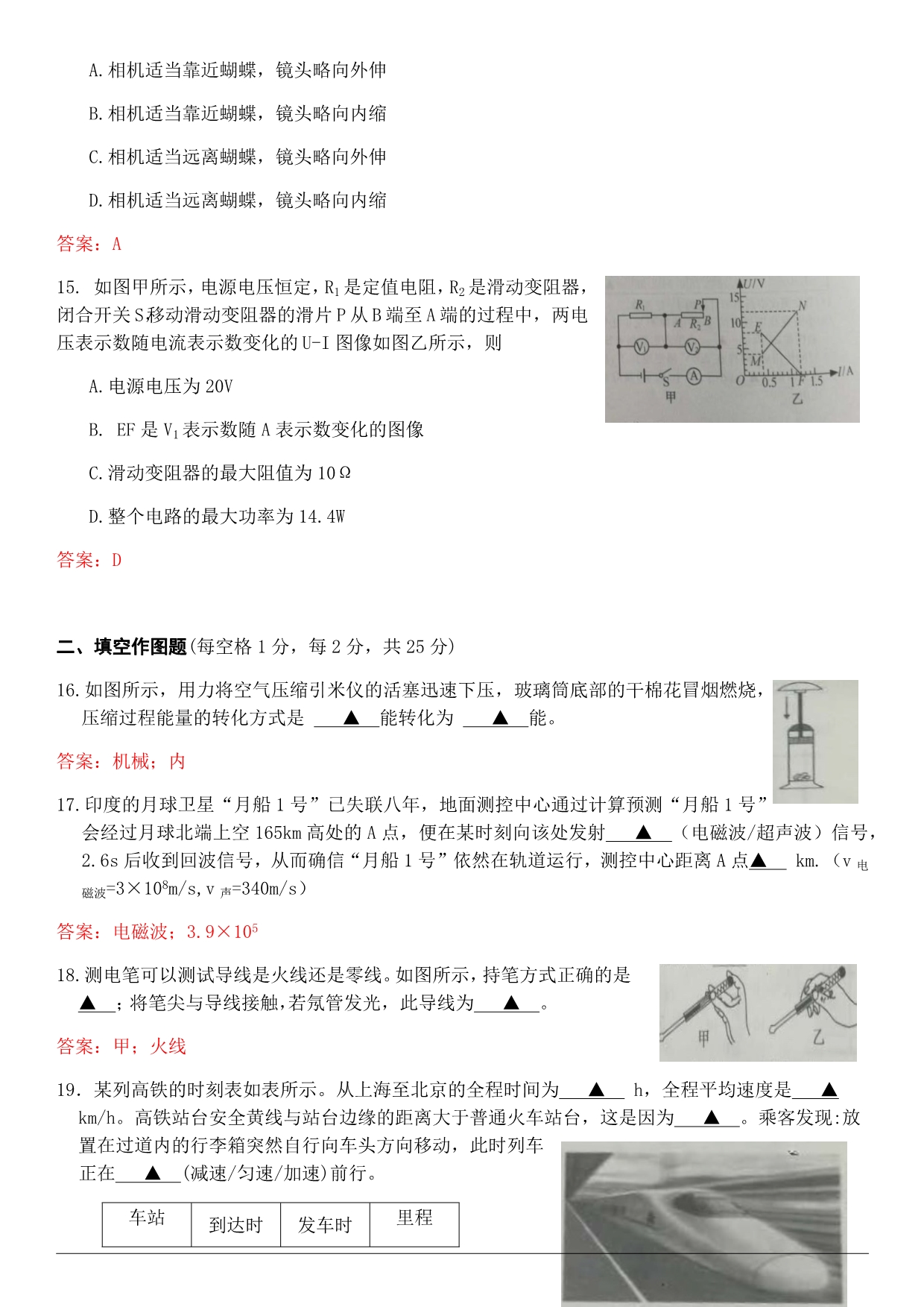 江苏省常州市2018中考物理试题(word版-含答案)_第4页