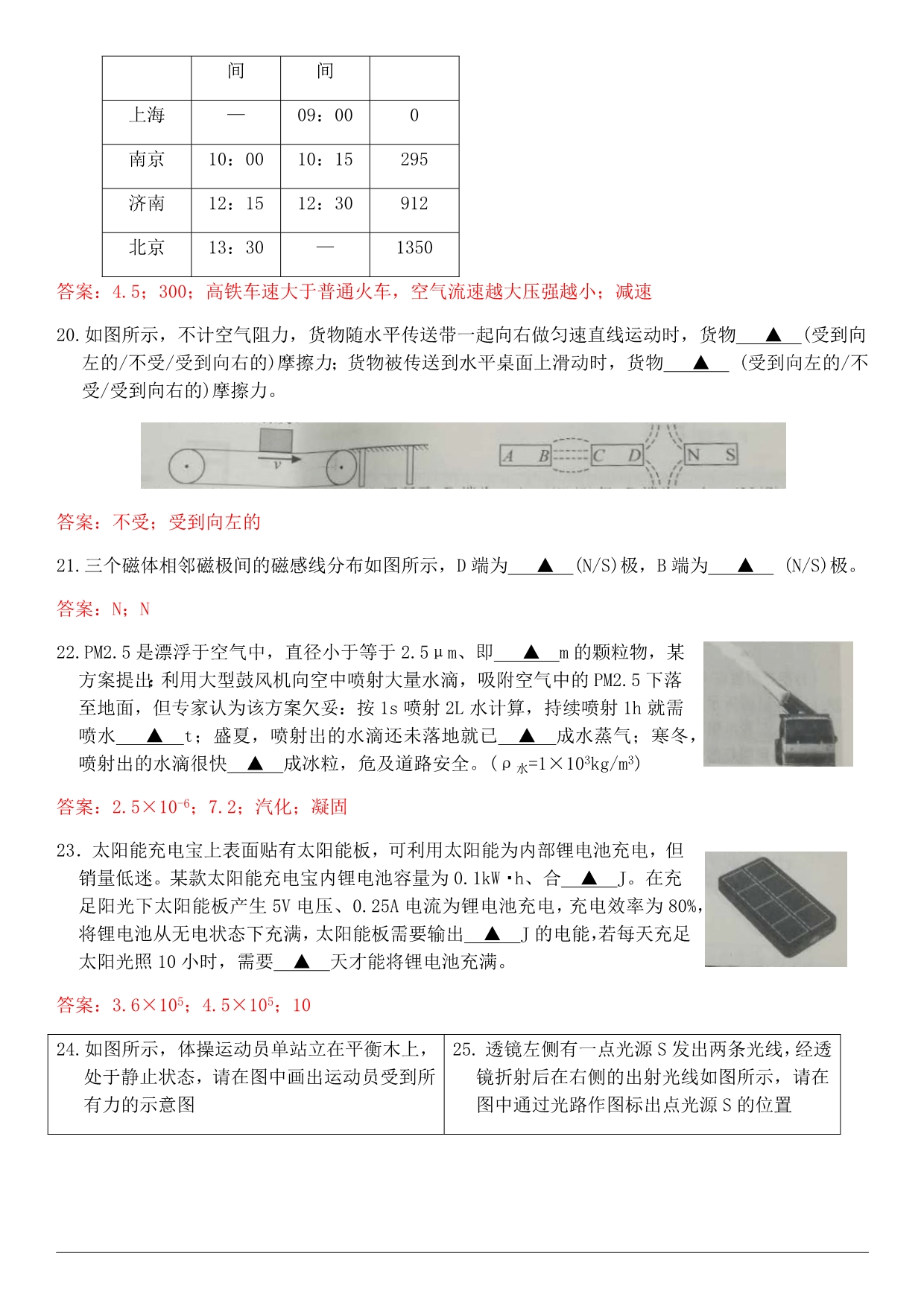 江苏省常州市2018中考物理试题(word版-含答案)_第5页