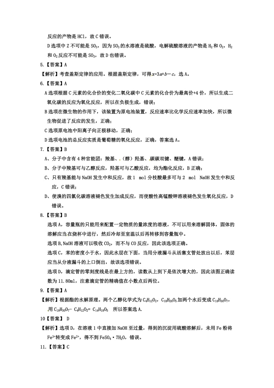 广东省惠阳区高三化学 每天一练55（通用）_第4页