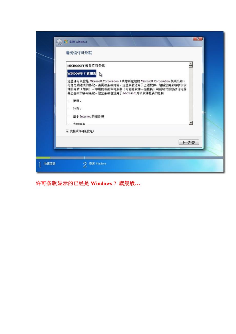 windows7安装过程.doc_第2页