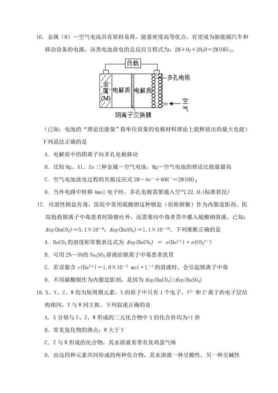 吉林省吉林市普通中学2020届高三化学第二次调研测试（1月）试题（通用）_第3页