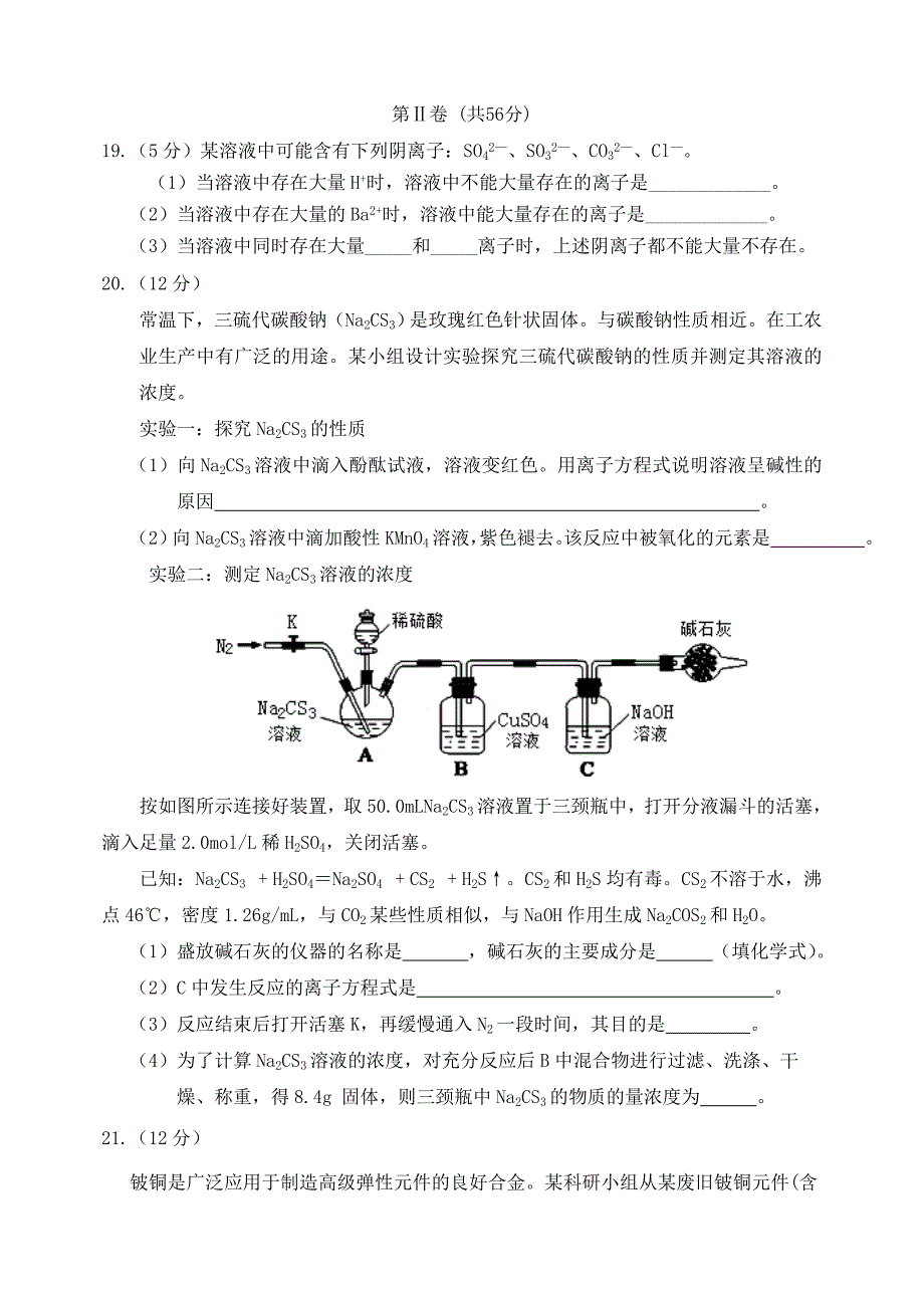 吉林省吉林市普通中学2020届高三化学第二次调研测试（1月）试题（通用）_第4页