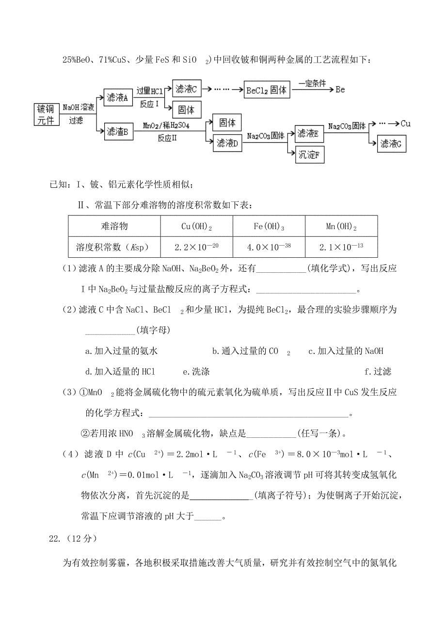 吉林省吉林市普通中学2020届高三化学第二次调研测试（1月）试题（通用）_第5页