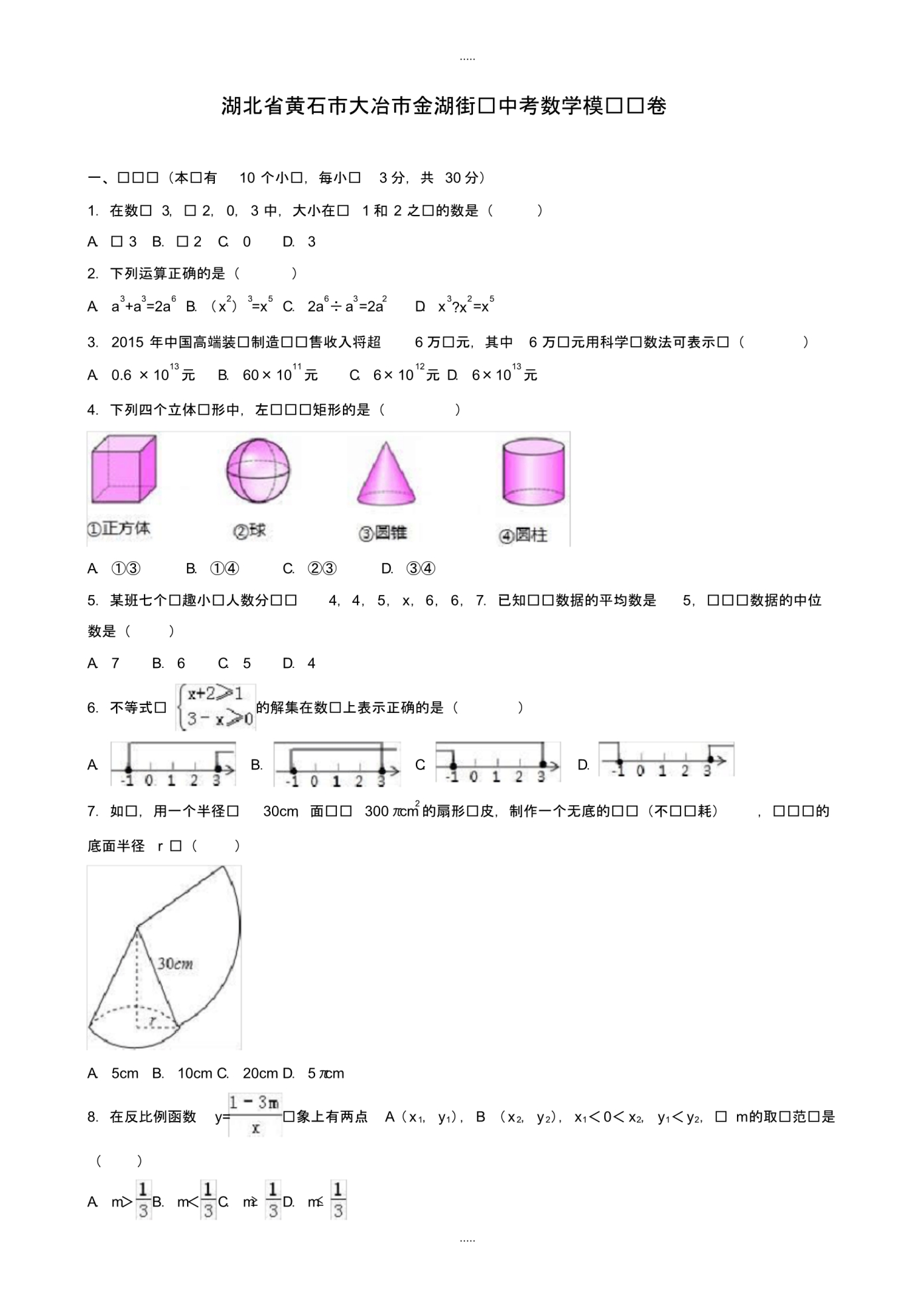 最新2020年湖北省黄石市大冶市中考数学模拟试卷(有配套答案)_第1页