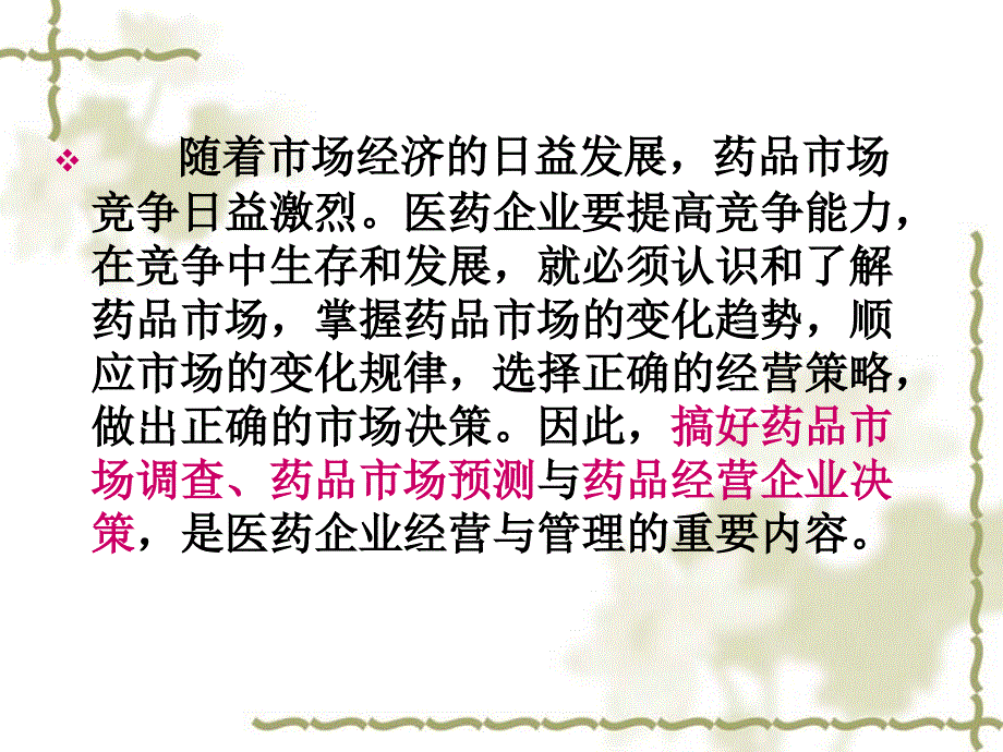 第一章_药品市场概述_第3页