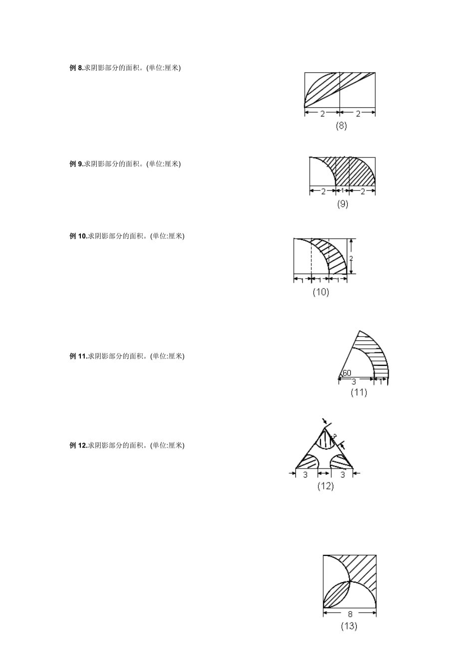 小学六年级数学求阴影面积与周长专项练习_第2页