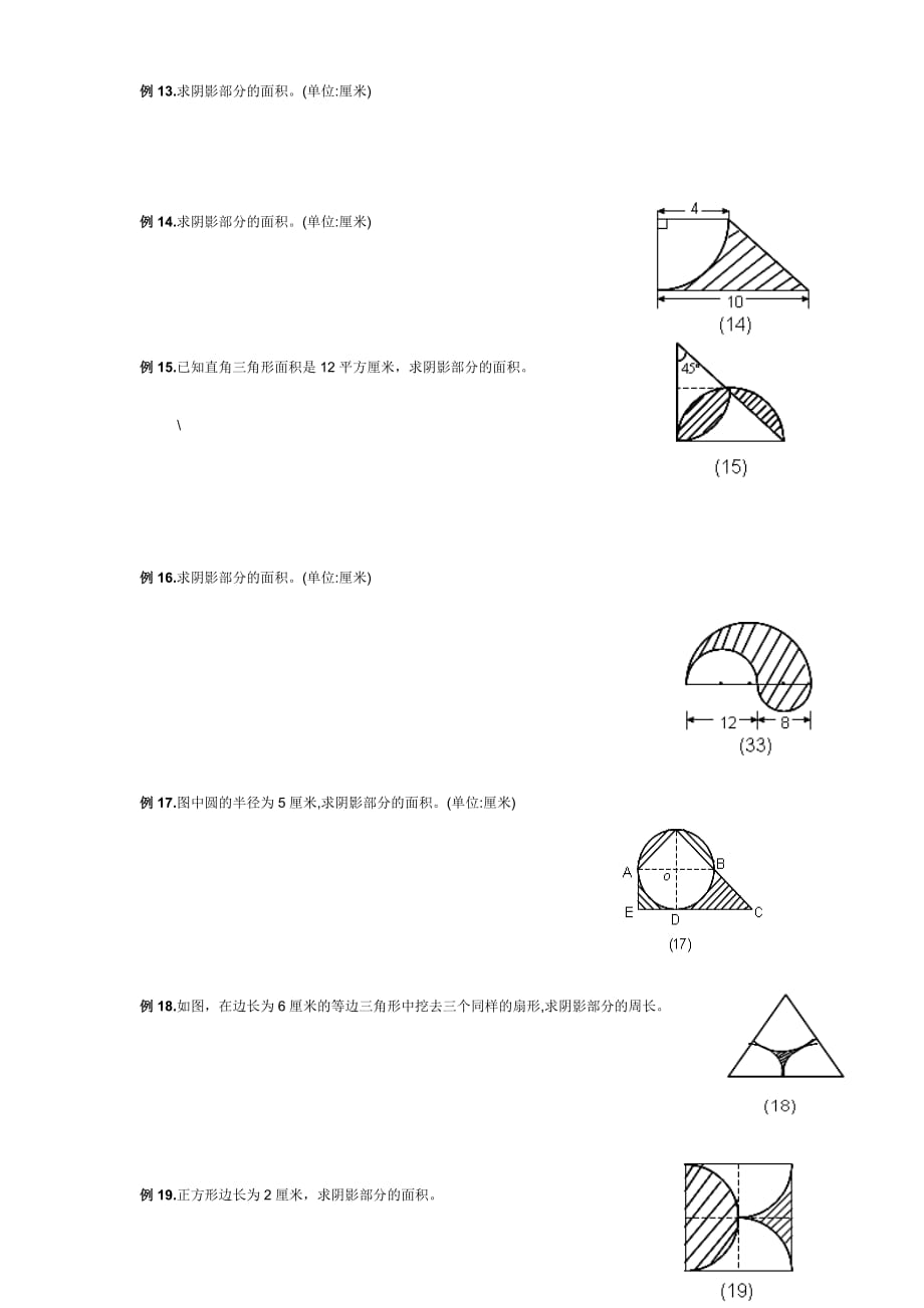 小学六年级数学求阴影面积与周长专项练习_第3页