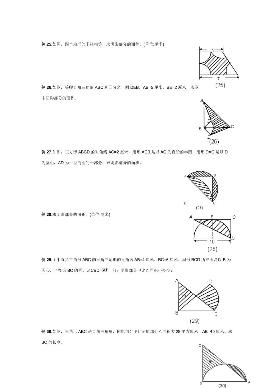 小学六年级数学求阴影面积与周长专项练习_第5页