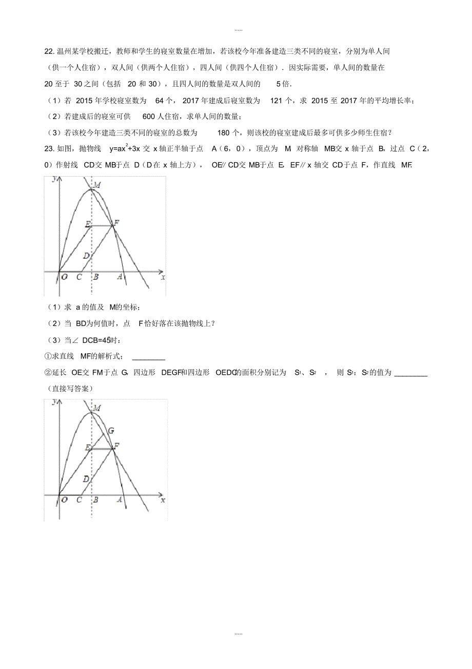 最新2020年温州市永嘉县中考数学三模试卷(有配套答案)_第5页