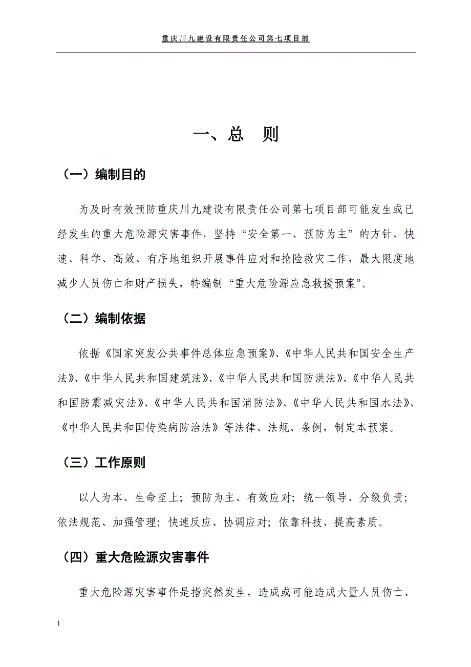 重大危险源监测、评估、监控措施和应急预案培训教材_第3页