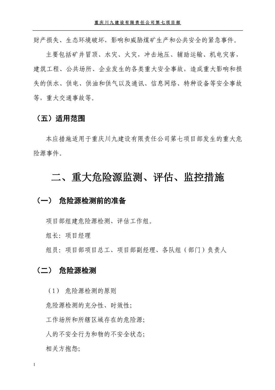 重大危险源监测、评估、监控措施和应急预案培训教材_第4页