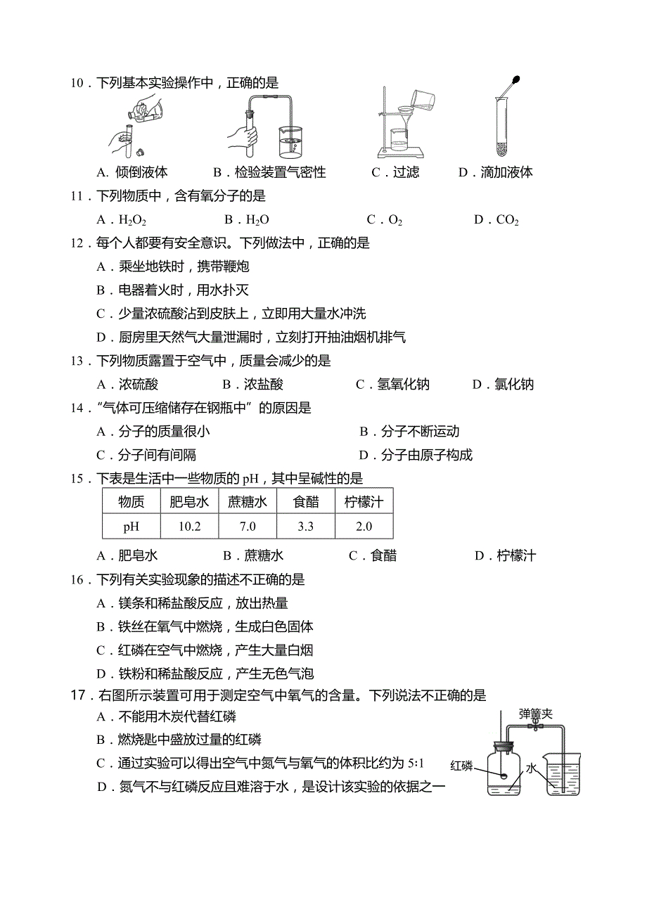 西城区2017届初三二模化学试题_第2页