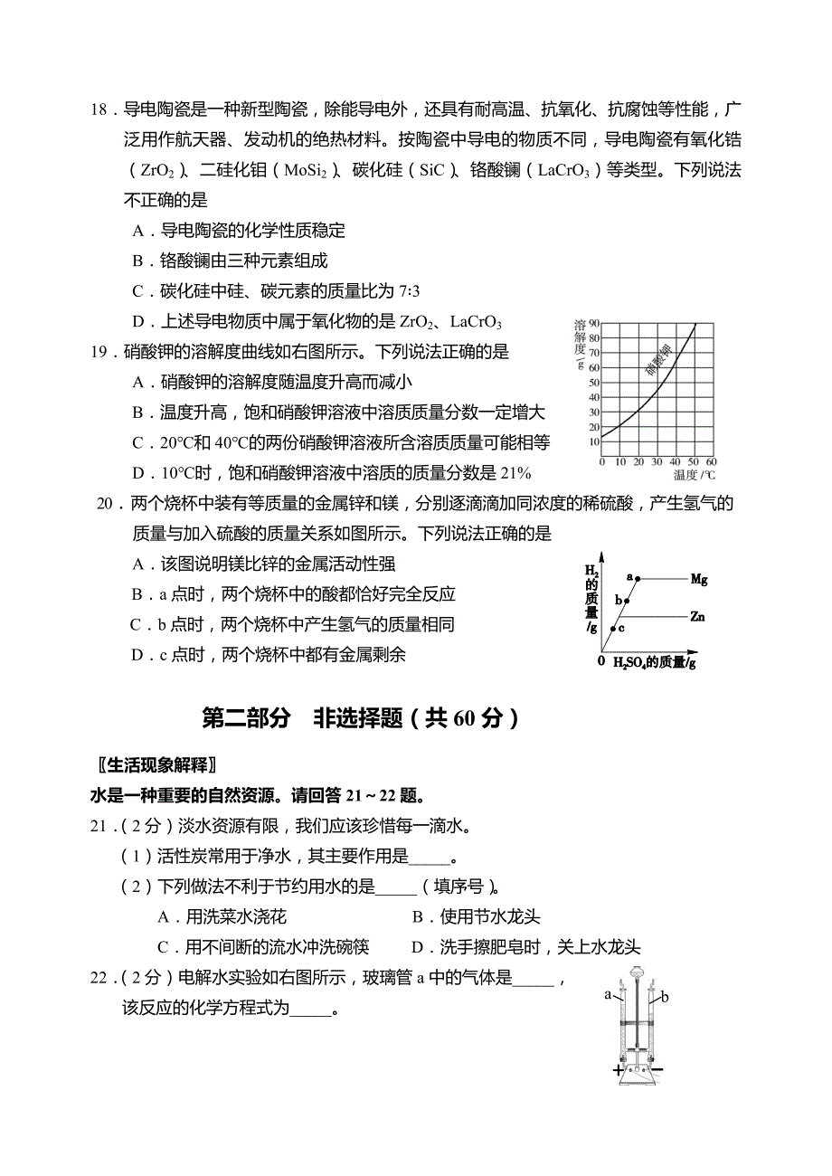 西城区2017届初三二模化学试题_第3页