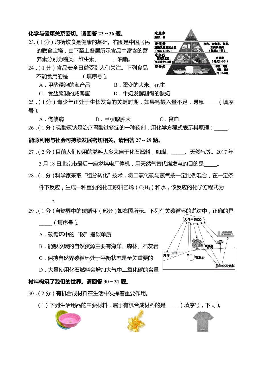 西城区2017届初三二模化学试题_第4页