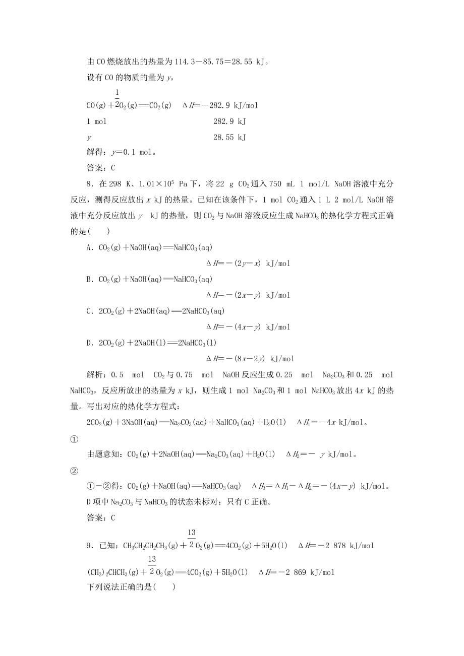 高中化学 1-3《化学反应热的计算》课时练 新人教版选修4_第4页