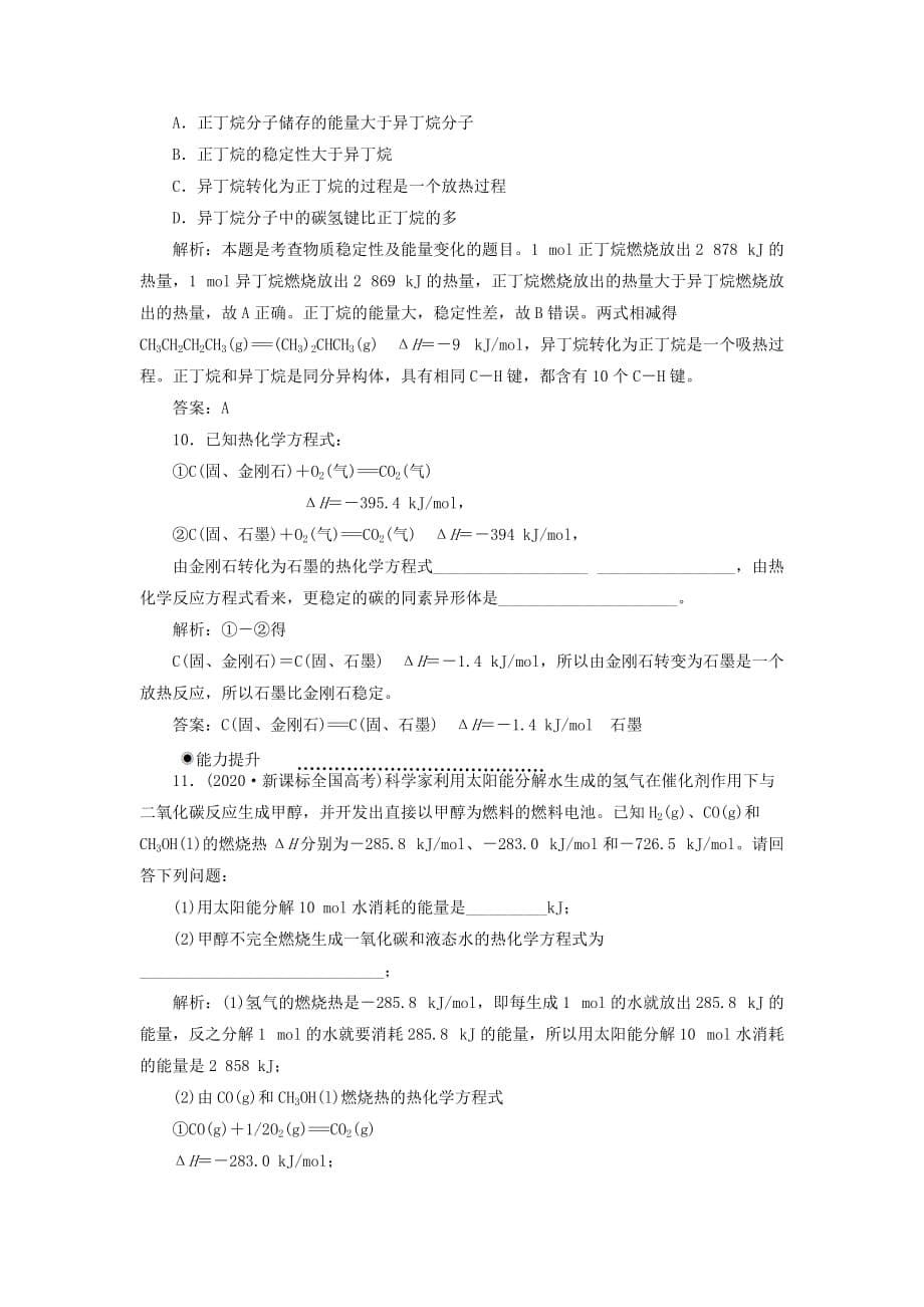 高中化学 1-3《化学反应热的计算》课时练 新人教版选修4_第5页