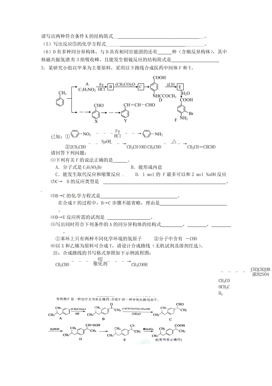 四川省宜宾第三中学2020届高考化学 有机练习题（无答案）_第2页