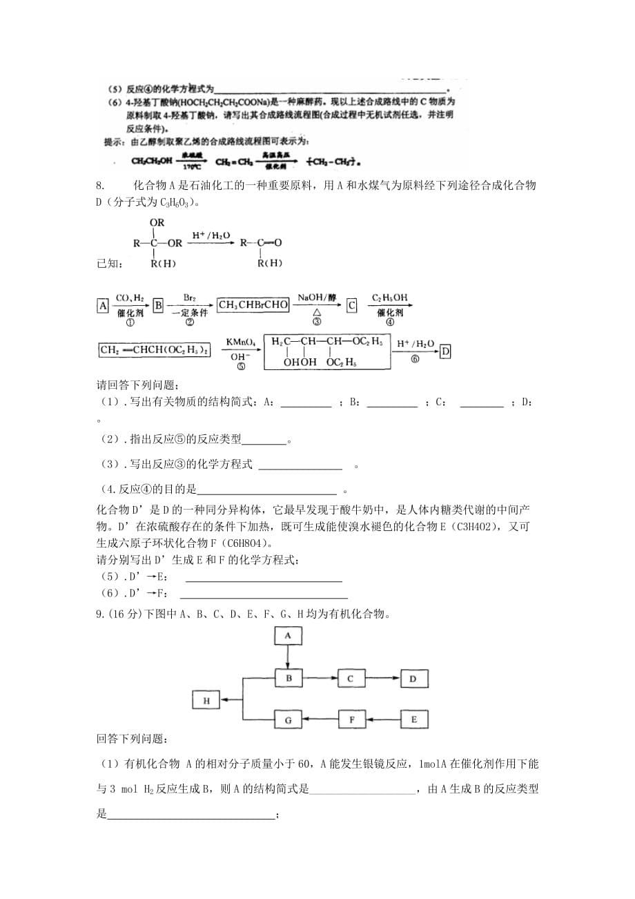 四川省宜宾第三中学2020届高考化学 有机练习题（无答案）_第5页