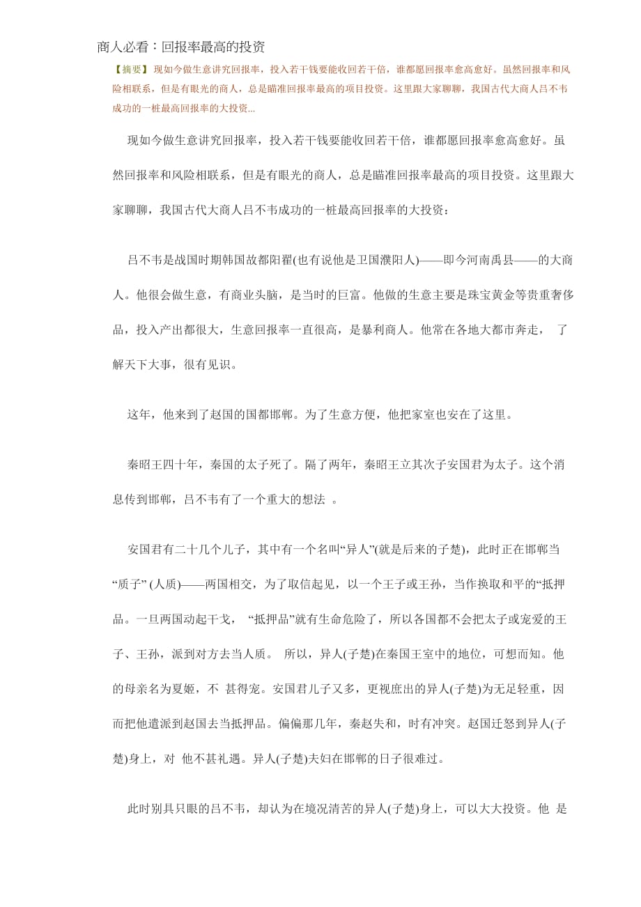 2020商人必看回报率最高的投资（DOC9）卓越_第2页