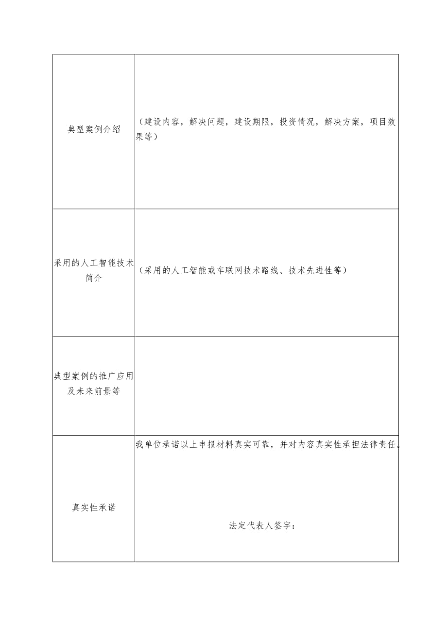 人工智能应用场景建设典型案例征集表.docx_第2页