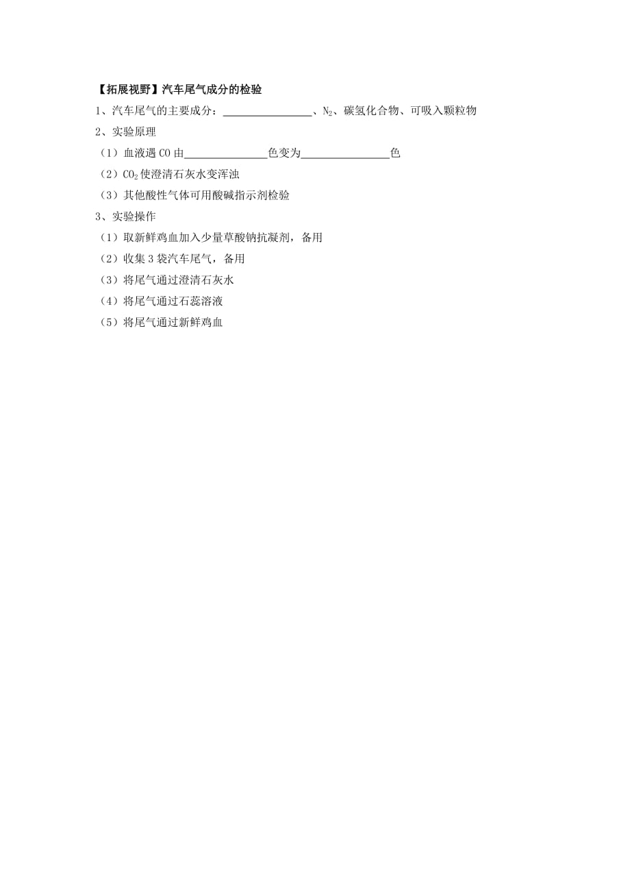 高中化学 3.1 牙膏和火柴头中某些成分的检验学案（无答案）苏教版选修6_第4页