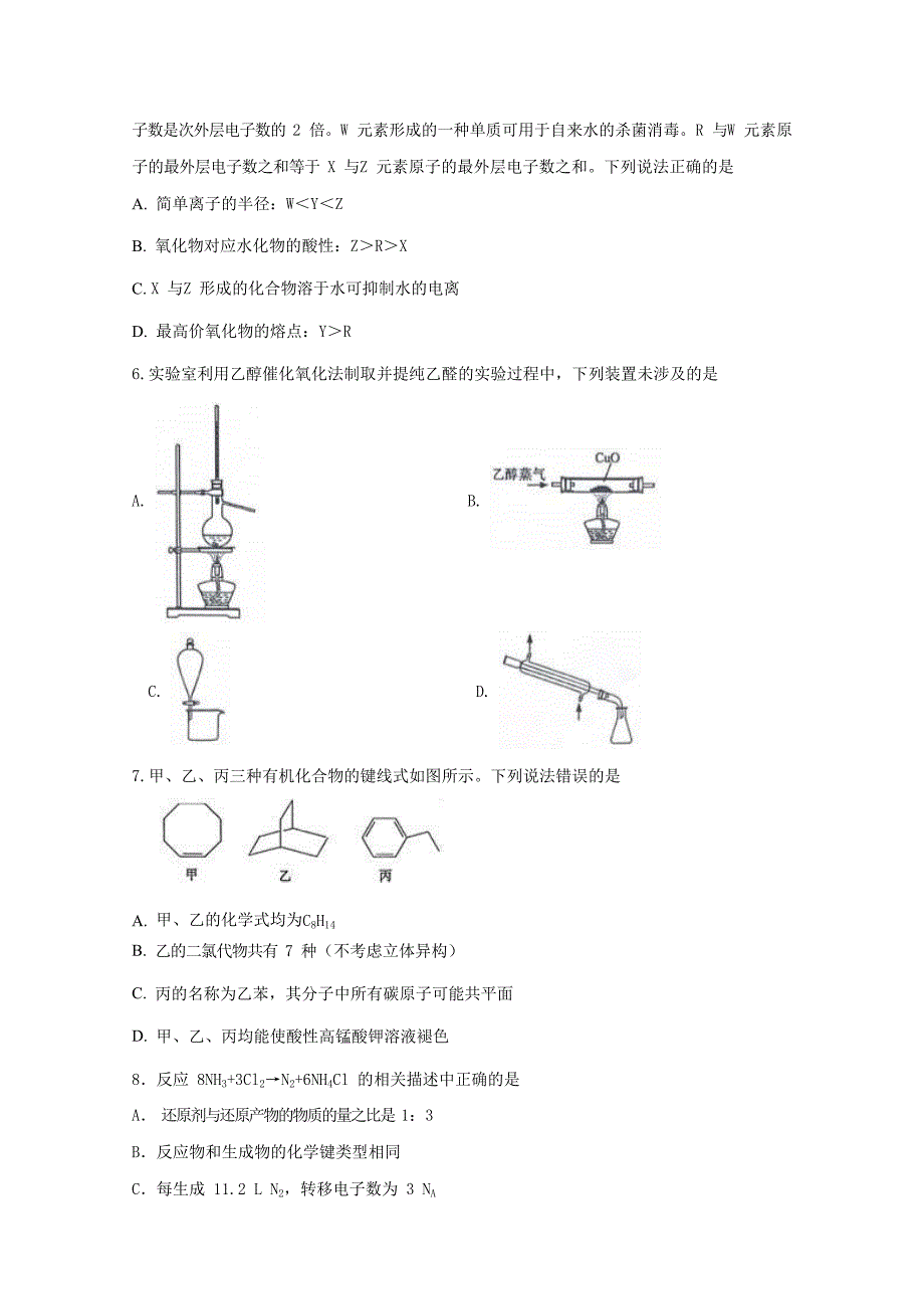 山东省济宁市第一中学2020届高三化学下学期一轮质量检测试题（通用）_第3页