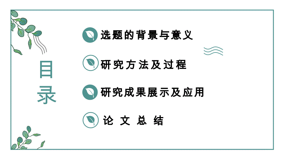 日系小清新绿植答辩总结通用PPT模板_第2页