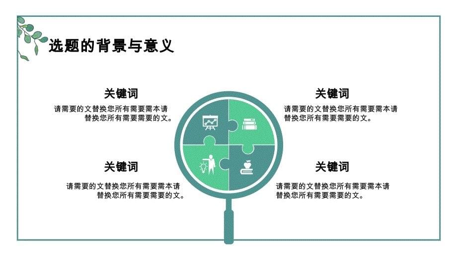 日系小清新绿植答辩总结通用PPT模板_第5页