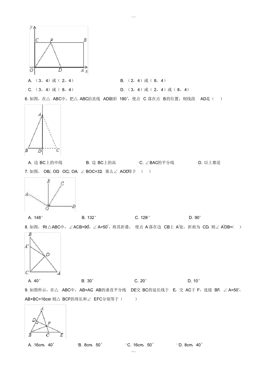 最新2020年湖南省邵阳县下XX中学中考数学四模试卷(有配套答案)_第2页