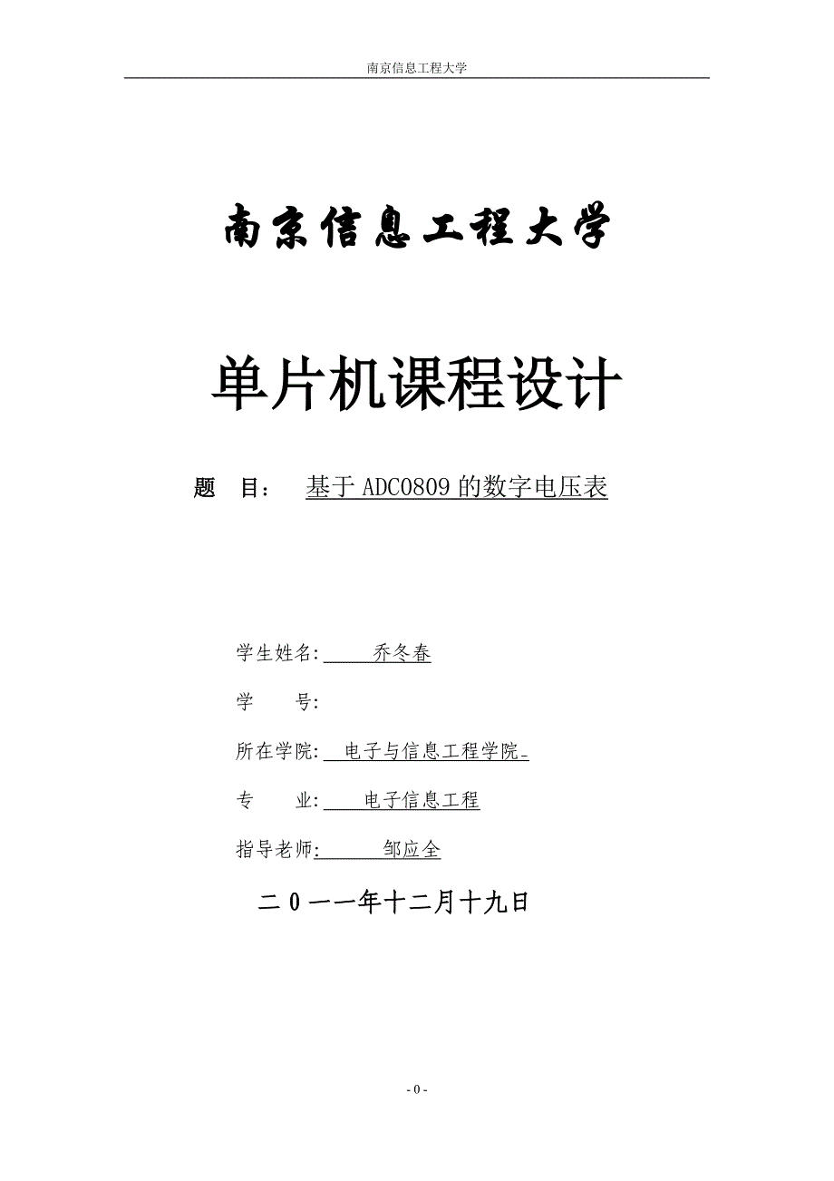 基于ADC0809的数字电压表_第1页