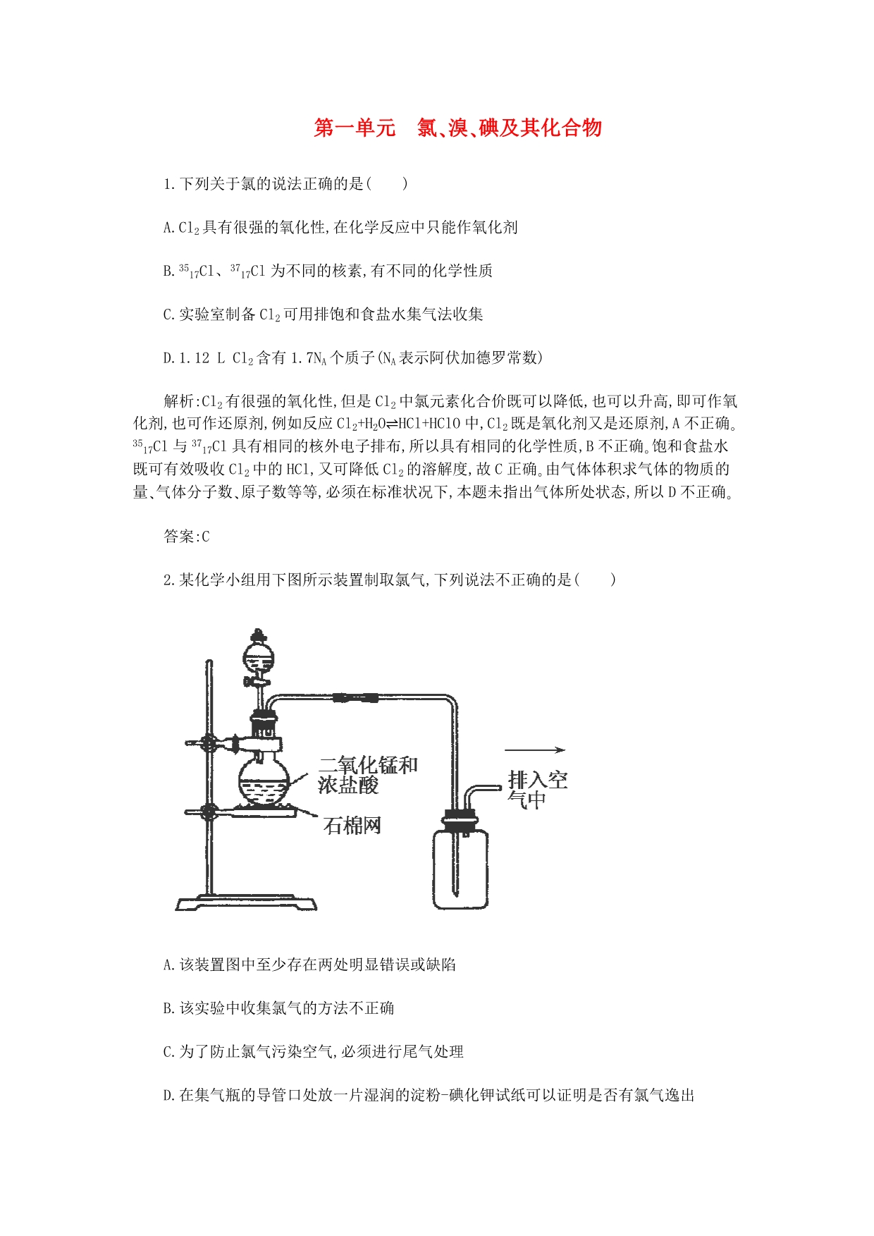 高一化学 2.1《氯、溴、碘及其化合物》同步练习 苏教版_第1页