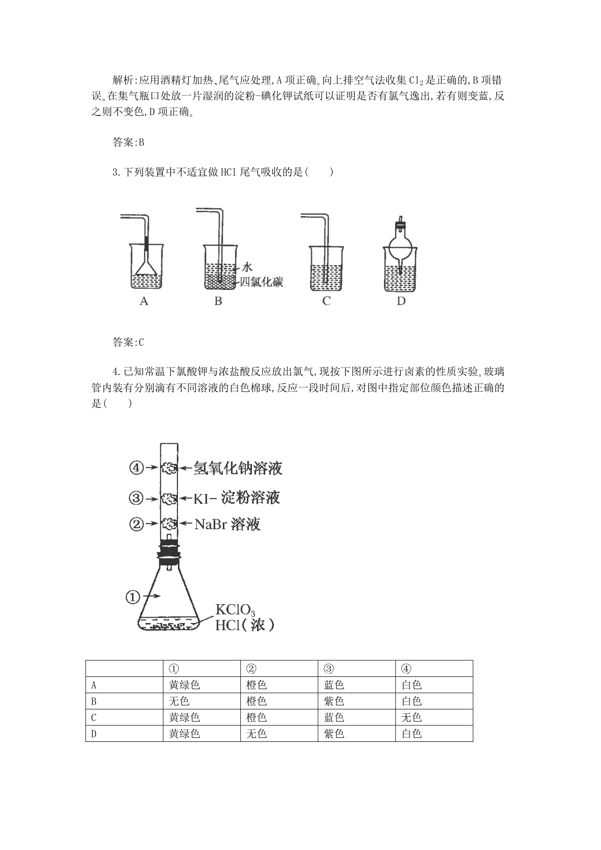 高一化学 2.1《氯、溴、碘及其化合物》同步练习 苏教版_第2页