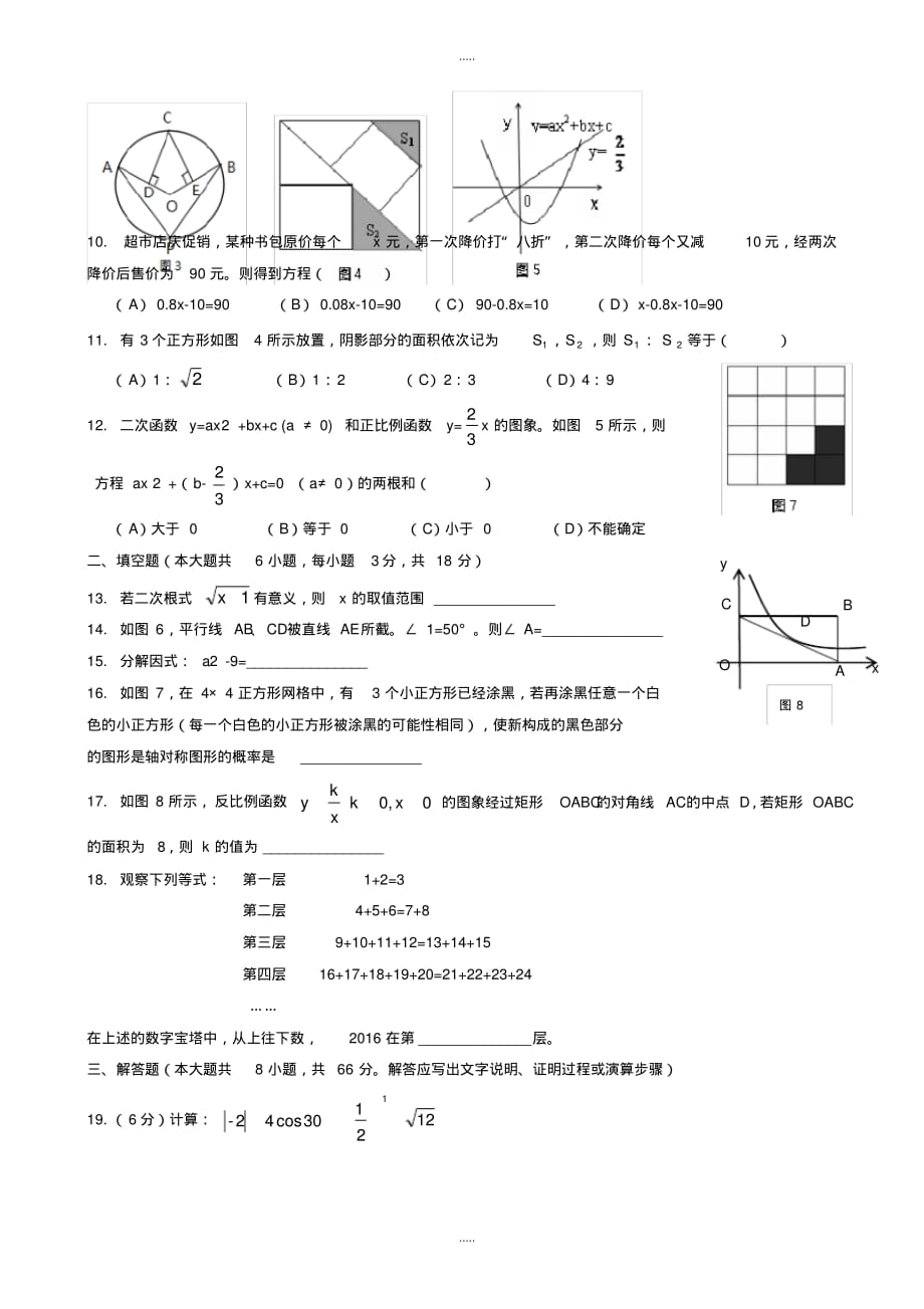 最新2020年广西南宁市中考数学模拟试卷(word版)_第2页