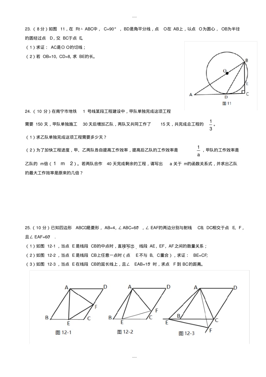 最新2020年广西南宁市中考数学模拟试卷(word版)_第4页