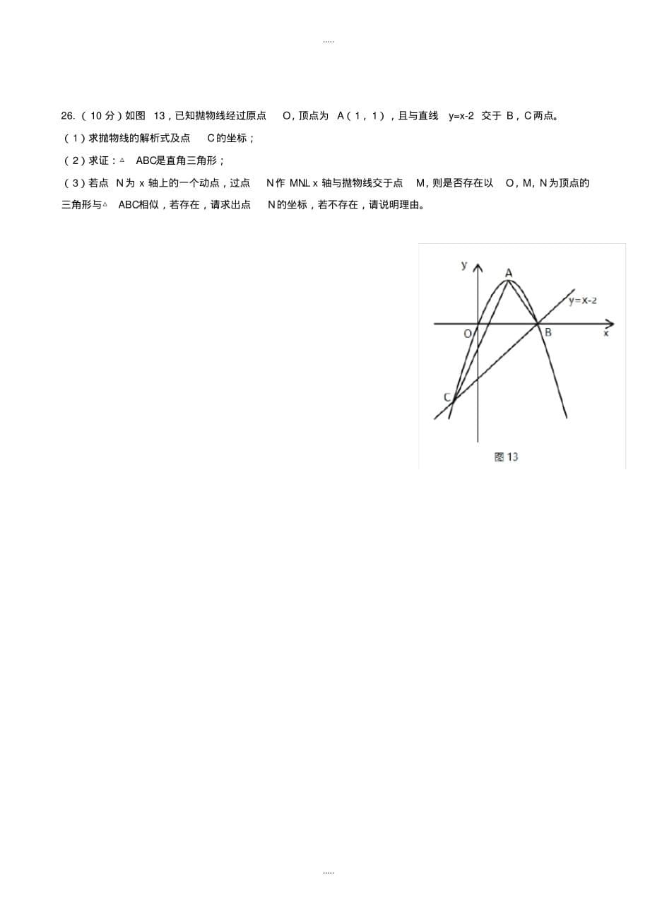 最新2020年广西南宁市中考数学模拟试卷(word版)_第5页