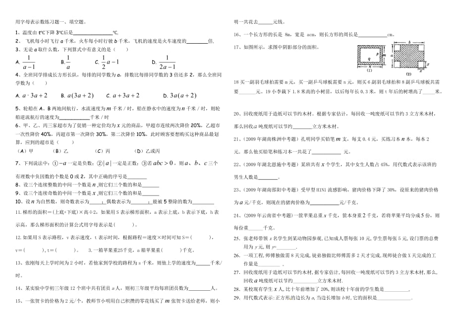 用字母表示数练习题8.26刘_第1页