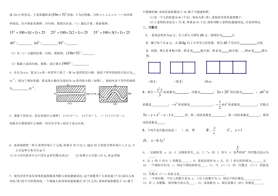 用字母表示数练习题8.26刘_第3页